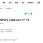 인터넷 지방세 납부 창구 ‘위택스’ 서비스 지연으로 불편함 겪는 시민들